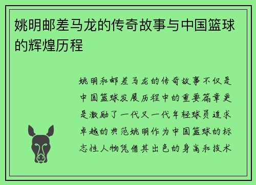姚明邮差马龙的传奇故事与中国篮球的辉煌历程 姚明邮差马龙的传奇故事与中国篮球的辉煌历程